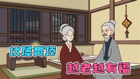 伏犀貫頂|贯顶